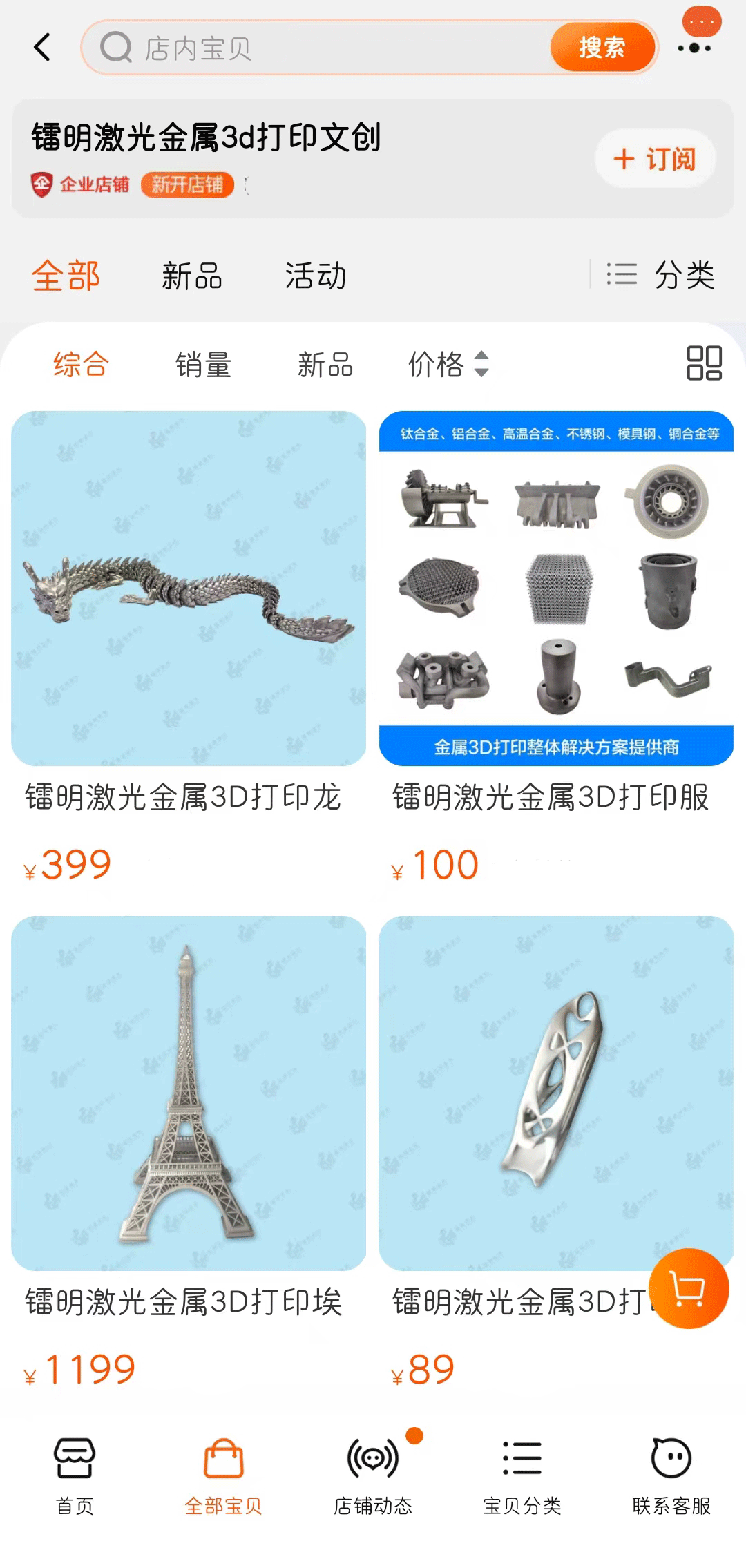 金属3D打印