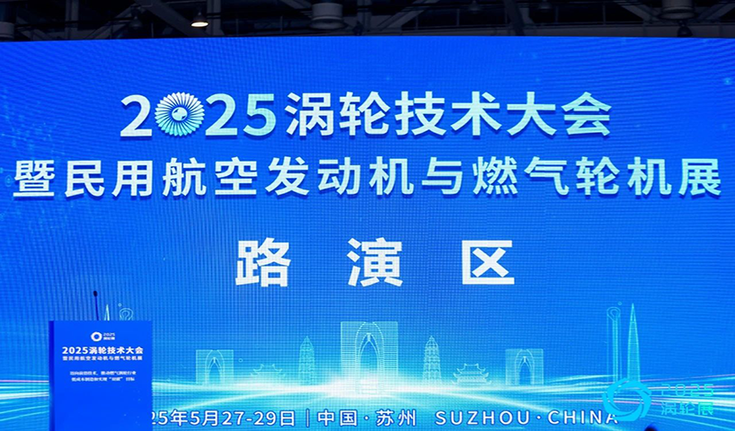 聚焦行业新发展，鑫精合携金属3D打印方案参加2025涡轮展