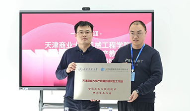 校企共建“智能感知与检测技术研究生工作站”挂牌成立